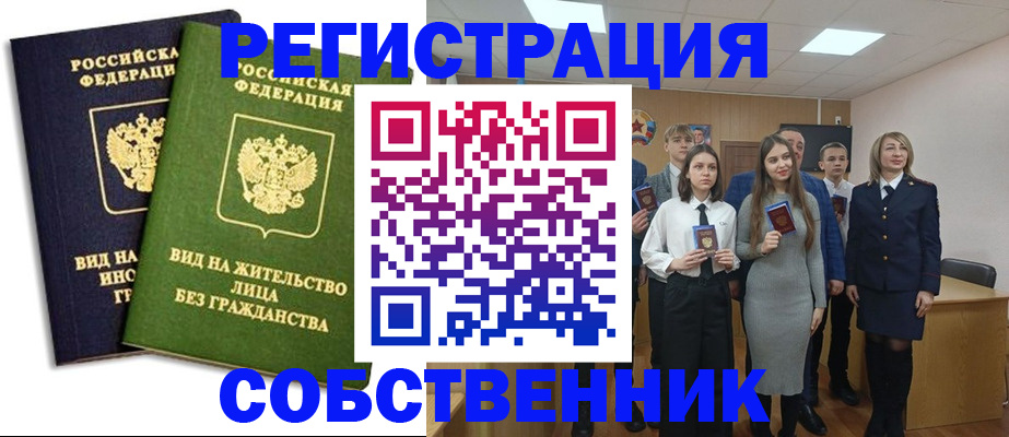 временная регистрация для школы в Реже