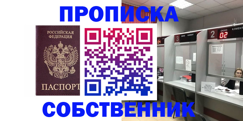 прописка для военкомата в Реже